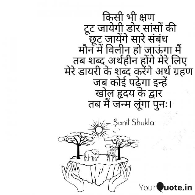 Hindi Poem by Sunil Shukla : 111306542