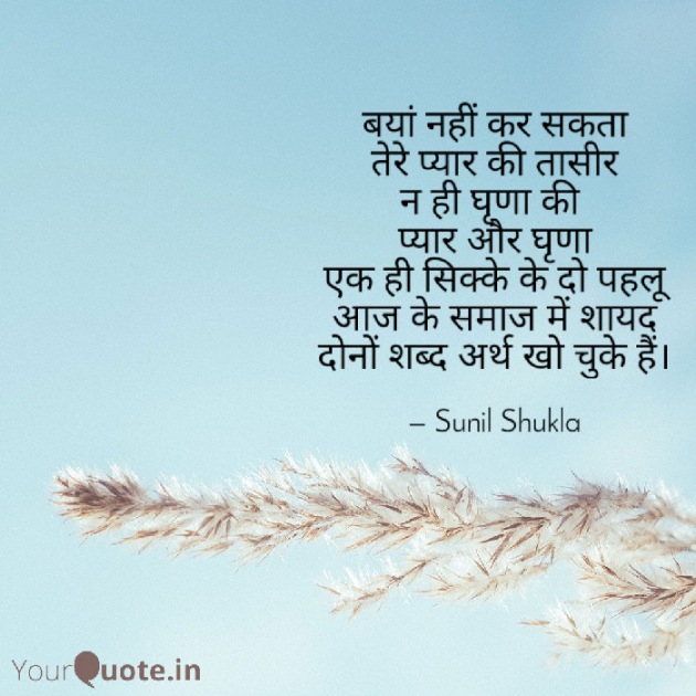 Hindi Poem by Sunil Shukla : 111306553