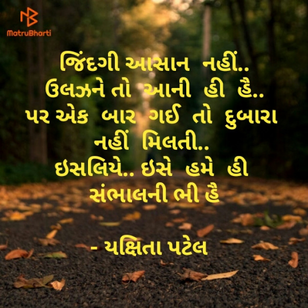 Gujarati Motivational by Yakshita Patel : 111306557