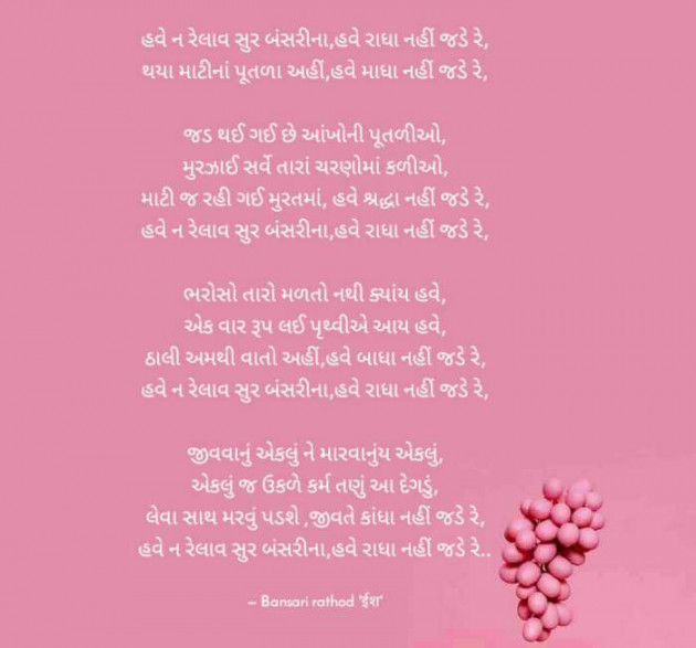 Gujarati Poem by Bansari Rathod : 111306563