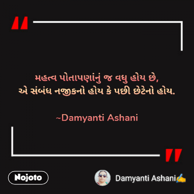Gujarati Thought by Damyanti Ashani : 111306567