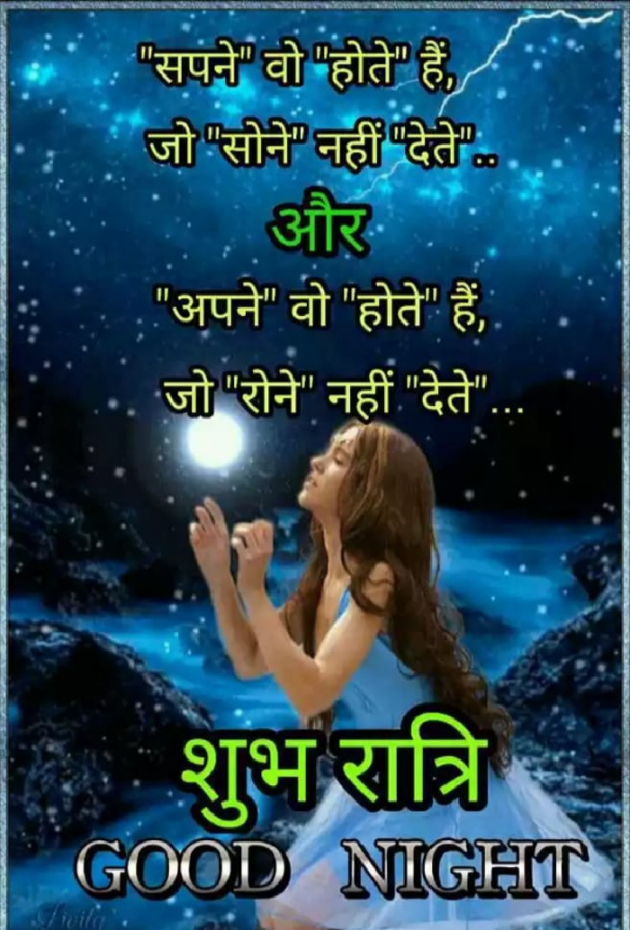 Gujarati Good Night by harshada kadam gujar : 111306731