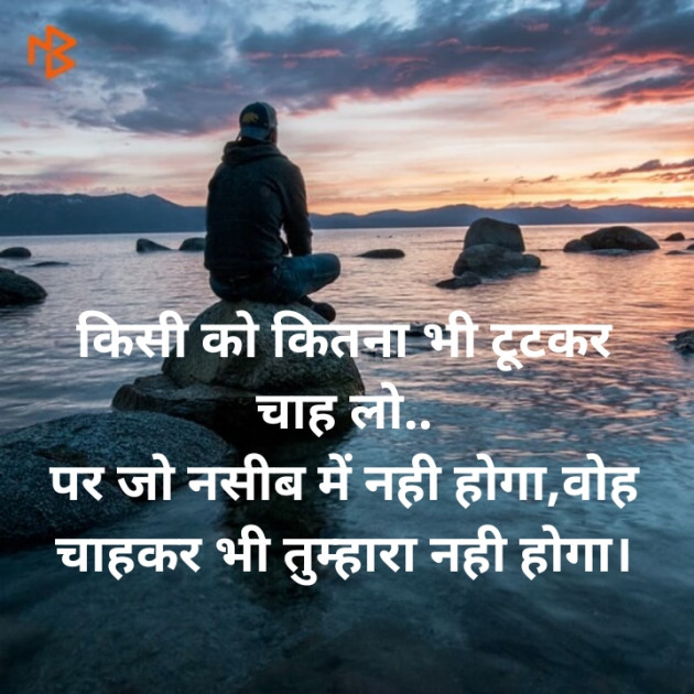 Hindi Thought by Anil parmar : 111306814