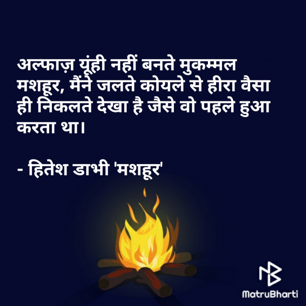 Hindi Thought by HITESH DABHI : 111306848