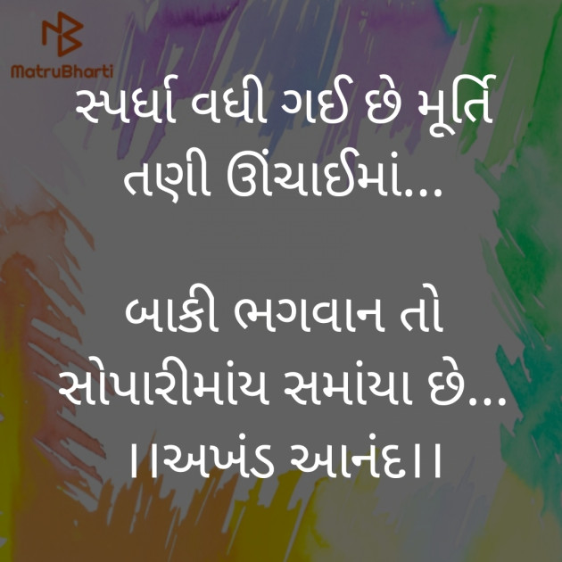 Gujarati Whatsapp-Status by Sohil R Khatana : 111306924