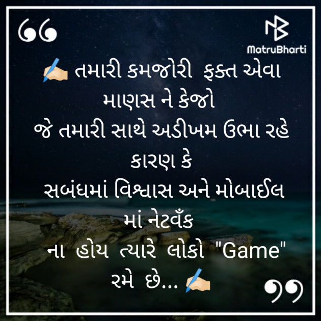 Gujarati Motivational by DHARMIK SHOBHASHANA : 111306961