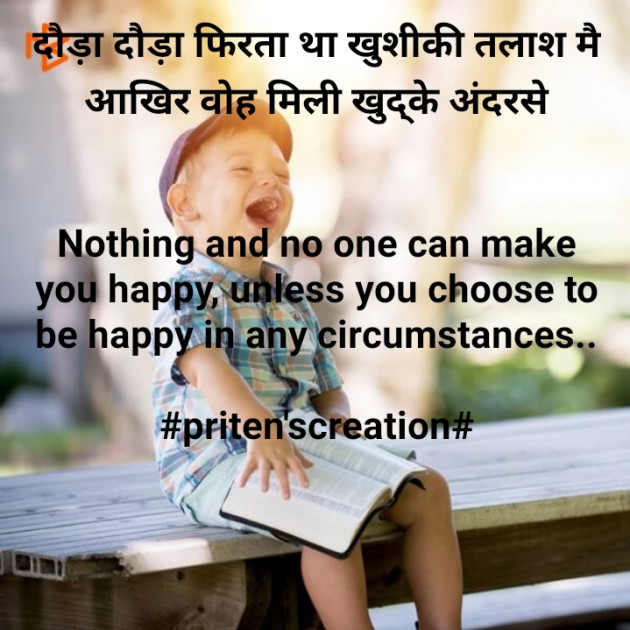 Hindi Quotes by Priten K Shah : 111307005