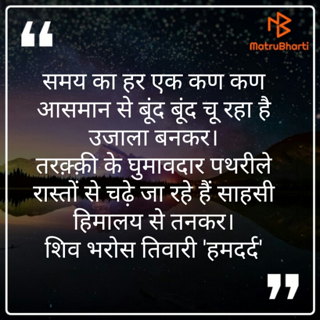 Hindi Motivational by shiv bharosh tiwari : 111307161
