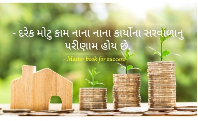 Gujarati Motivational by Amit R Parmar : 111307167