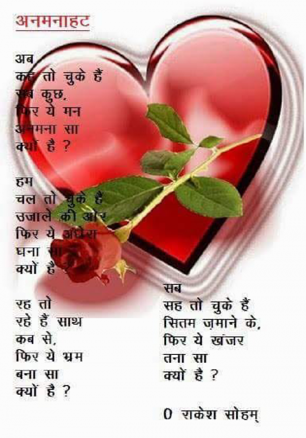 Hindi Poem by राकेश सोहम् : 111307294