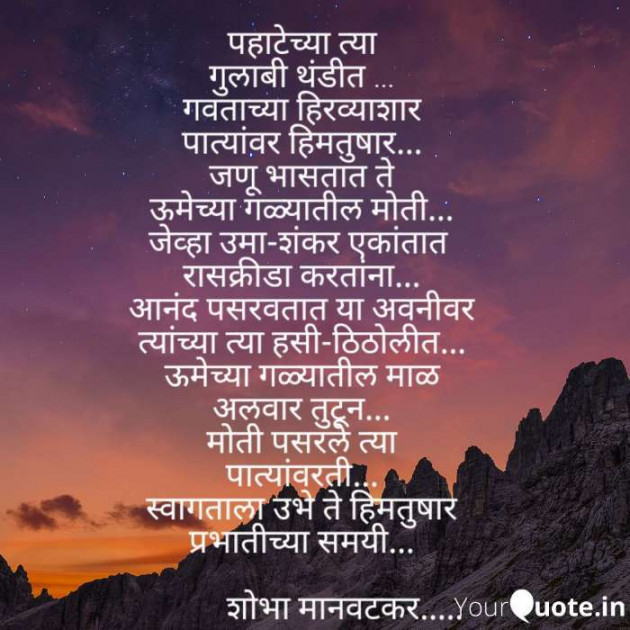 English Poem by शोभा मानवटकर : 111307343