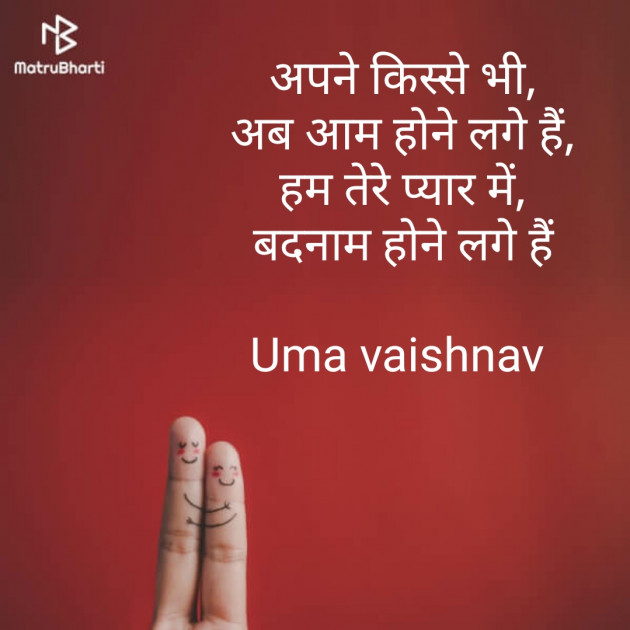 Hindi Good Night by Uma Vaishnav : 111307377