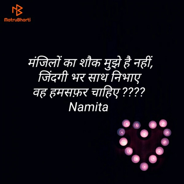 Hindi Shayri by Namita Gupta : 111307390