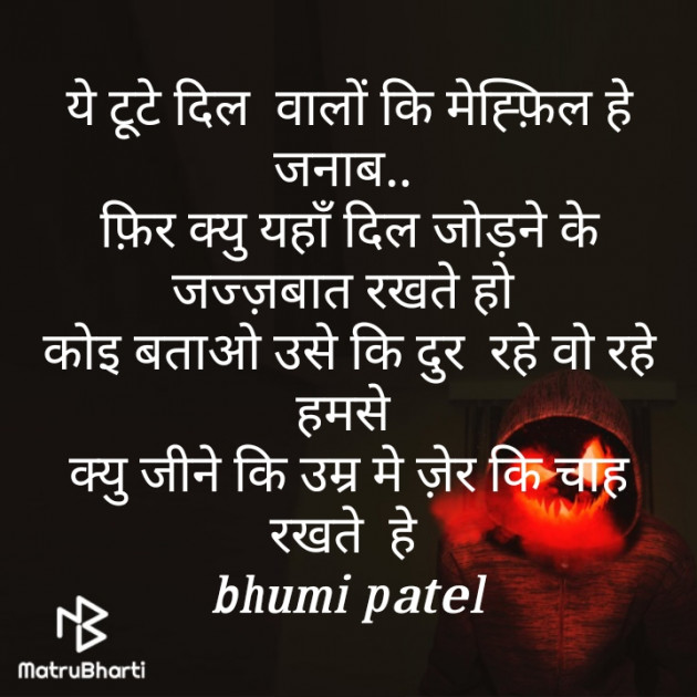Hindi Poem by Bhumi Polara : 111307452