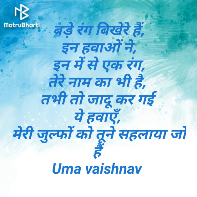 Hindi Romance by Uma Vaishnav : 111307455