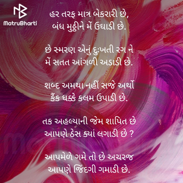 Gujarati Poem by Sandeep Patel : 111307456