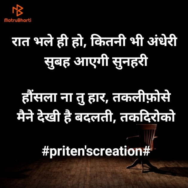 Hindi Quotes by Priten K Shah : 111307514