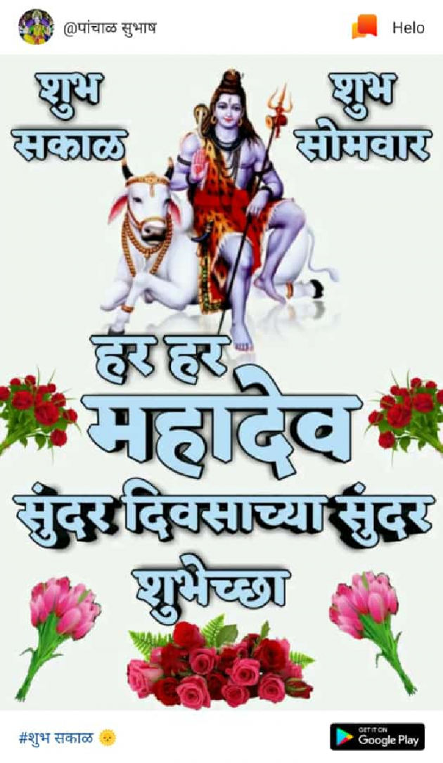 Marathi Good Morning by मच्छिंद्र माळी : 111307580