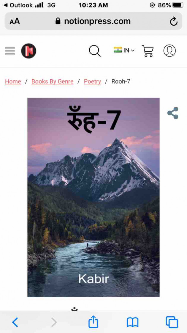 Hindi Poem by Rooh   The Spiritual Power : 111307668