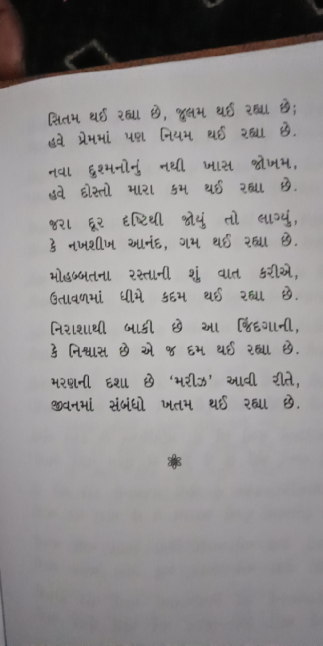 Gujarati Poem by SaHeB : 111307735