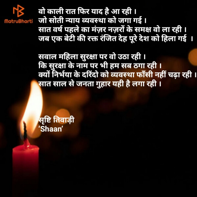 Hindi Poem by srishti tiwari : 111307748