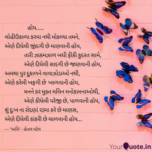 Post by અમિ- હેતલ પટેલ on 16-Dec-2019 05:31pm