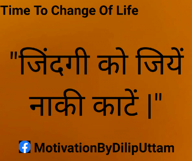 English Motivational by DILIP UTTAM : 111307827