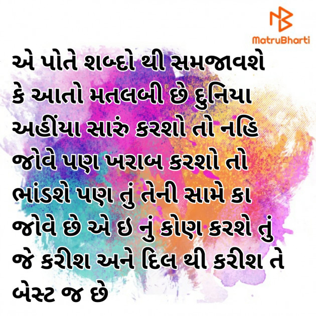 Gujarati Motivational by HARPALSINH VAGHELA : 111307901