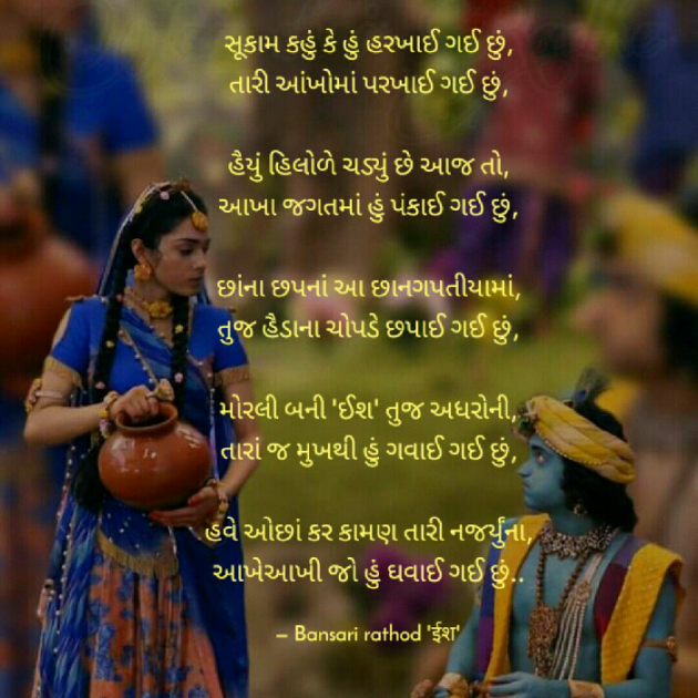 Gujarati Poem by Bansari Rathod : 111307909