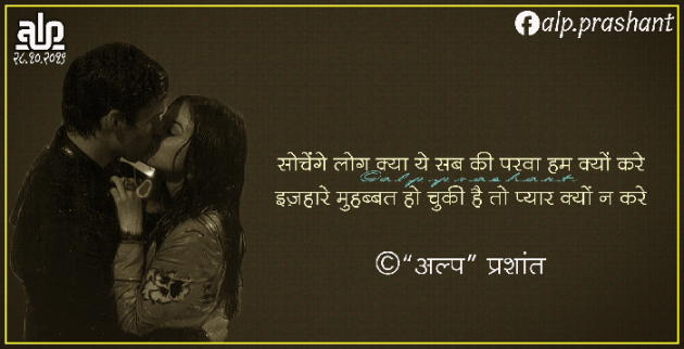 Hindi Shayri by alpprashant : 111307959