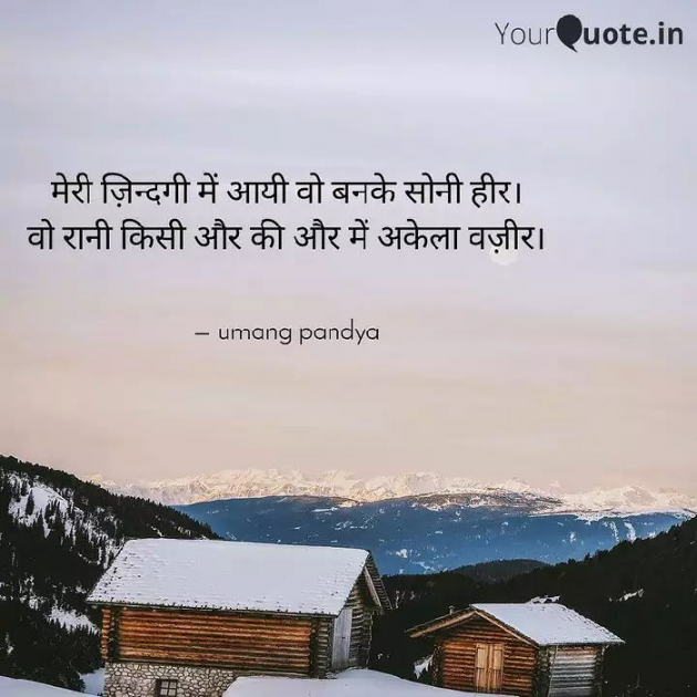 Hindi Shayri by umang pandya : 111307981