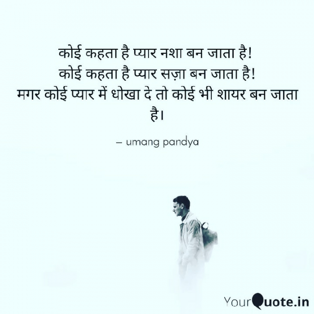 Hindi Shayri by umang pandya : 111307983