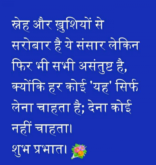 Hindi Thought by VIRENDER  VEER  MEHTA : 111308002