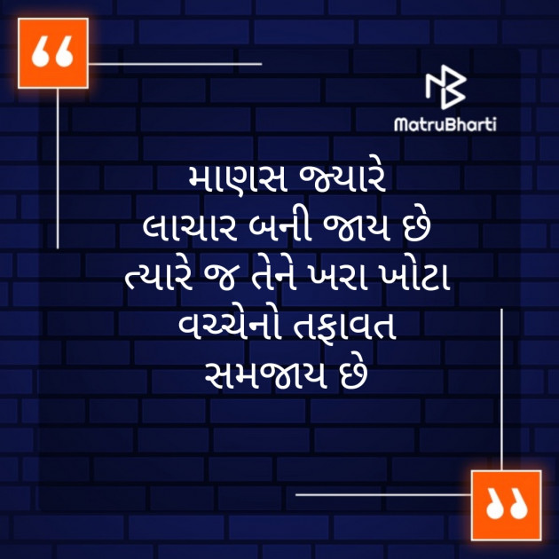 Gujarati Motivational by Ekta H Joshi : 111307952