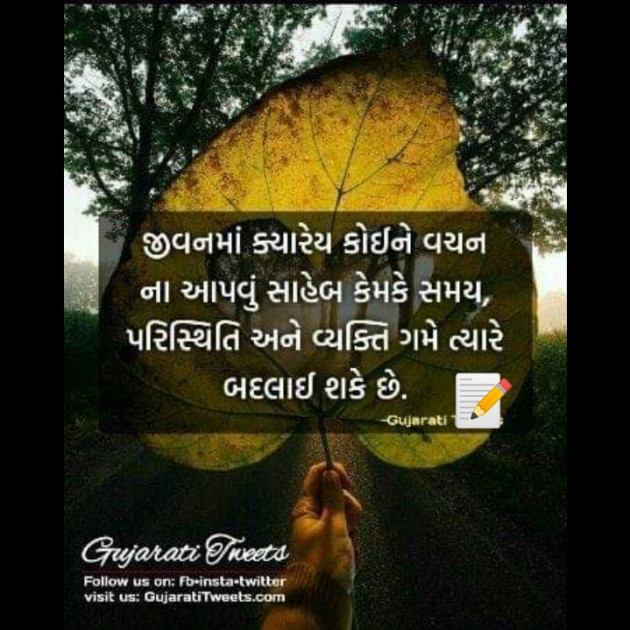 Gujarati Motivational by Gohil Raghubha Dedkadi : 111308106