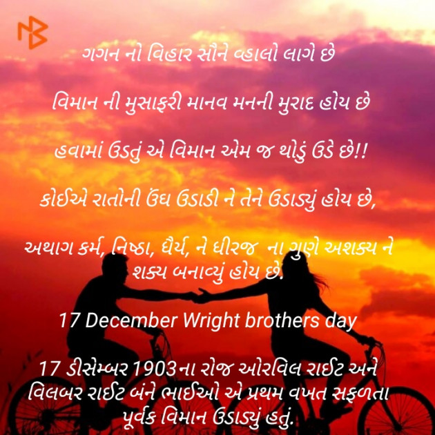 Gujarati Motivational by Parmar Mayur : 111308156