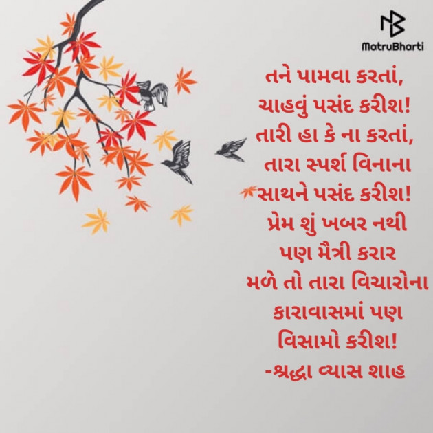 Gujarati Romance by Shraddha Shah : 111308157