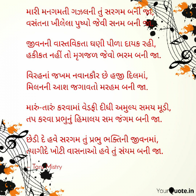 English Poem by તરૂ મિસ્ત્રી : 111308162