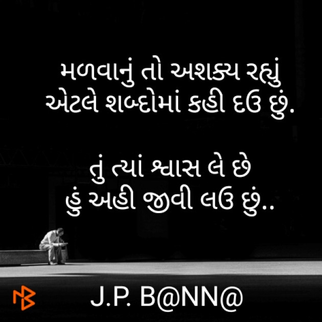 Gujarati Shayri by J.P. BANNA : 111308235