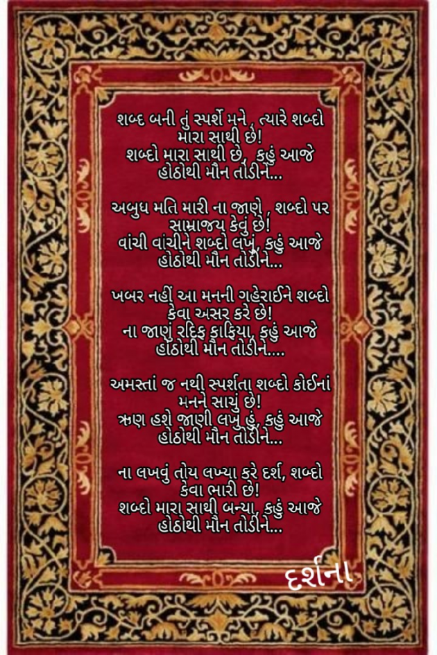 Gujarati Poem by Darshana Hitesh jariwala : 111308239