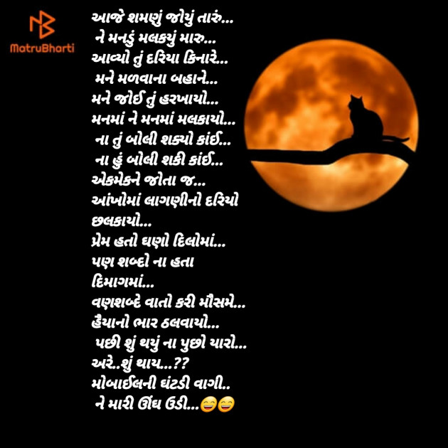 Gujarati Poem by Mausam : 111308190