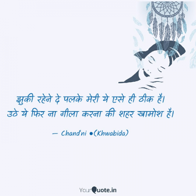 English Shayri by Chãndñi . : 111308282