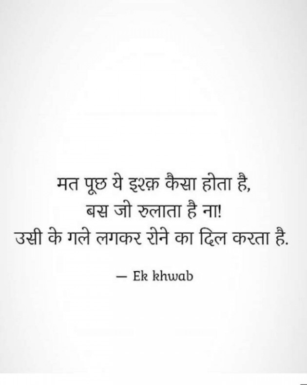 Hindi Shayri by Neha Sinha : 111308399