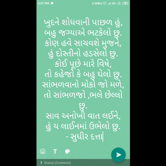 Gujarati Poem by Mickey . : 111308450