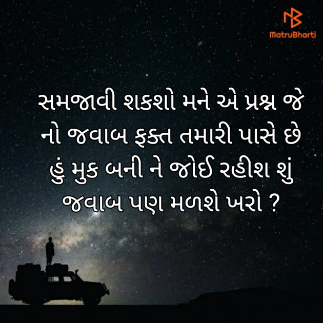 Gujarati Microfiction by HARPALSINH VAGHELA : 111308465