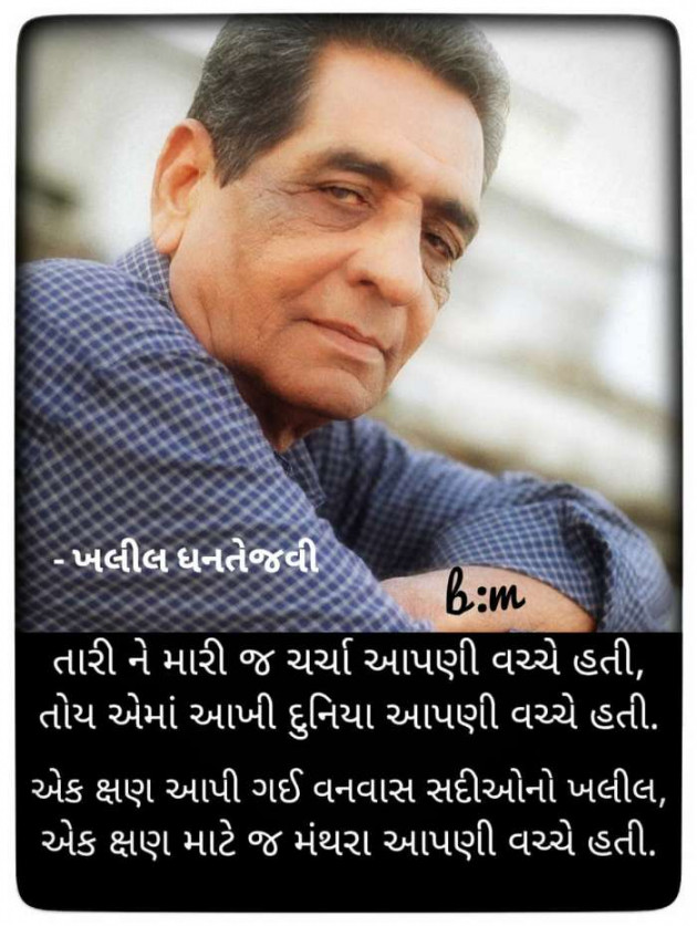 Gujarati Poem by Rinku Panchal : 111308514