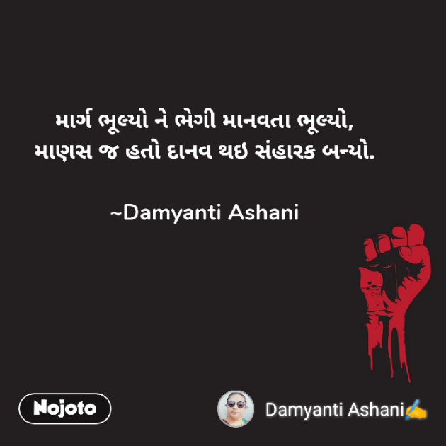 Gujarati Good Night by Damyanti Ashani : 111308527