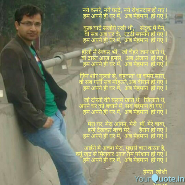 Hindi Poem by Hemant Joshi : 111308573