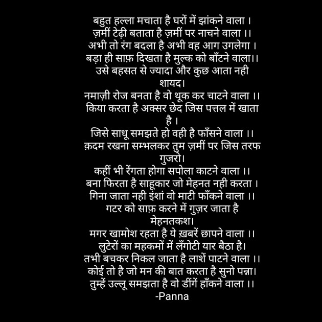 Hindi Poem by Lakshmi Narayan Panna : 111308646