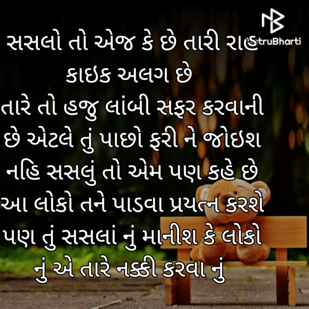 Gujarati Motivational by HARPALSINH VAGHELA : 111308790